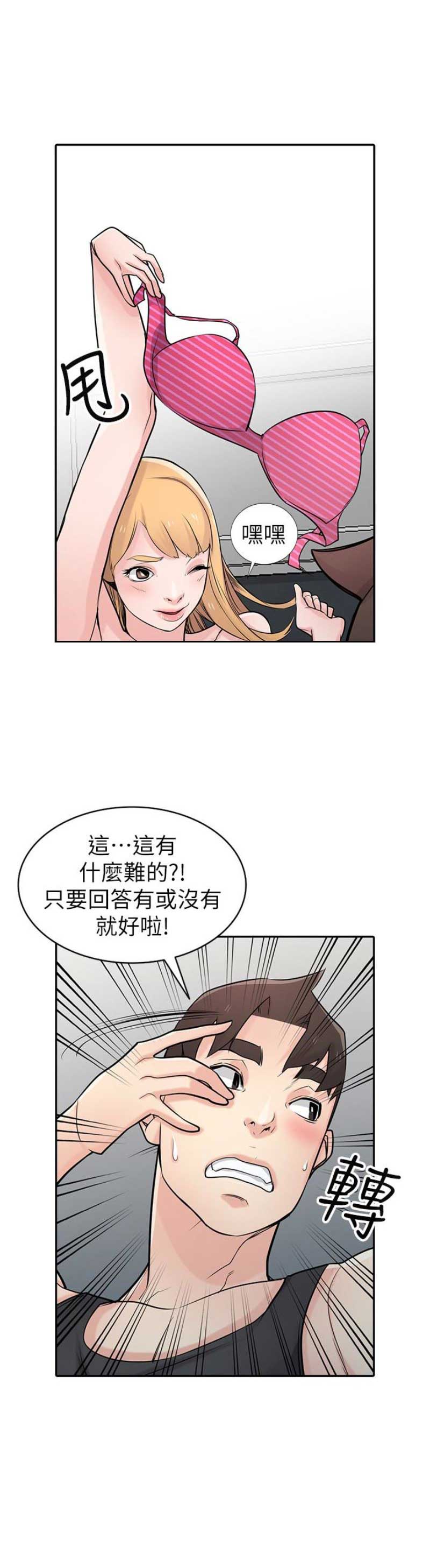 要挟温柔漫画,第82话2图