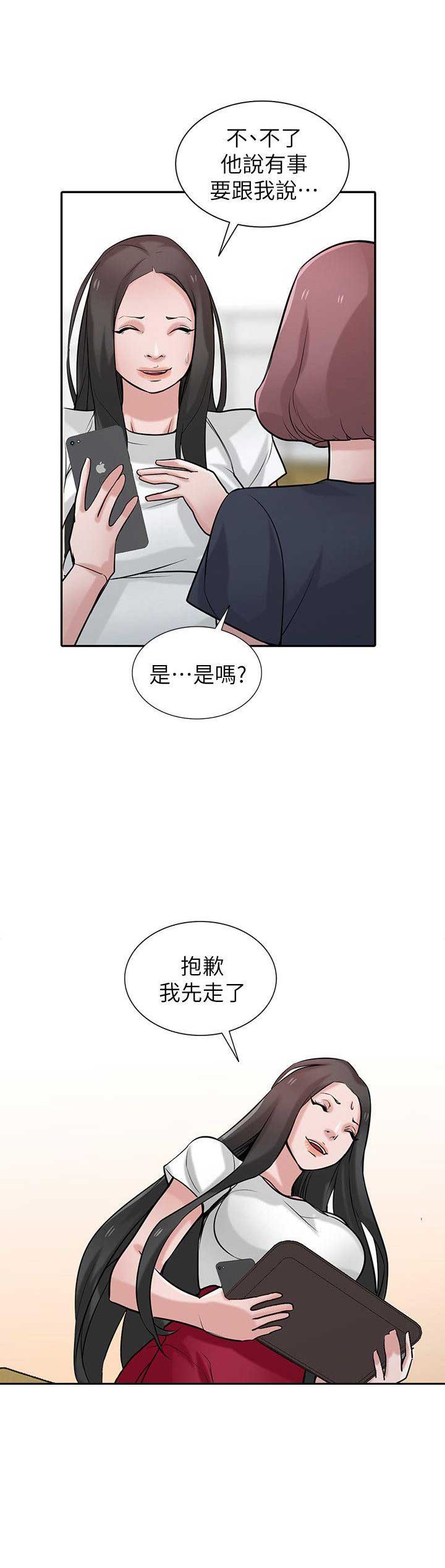要挟忏悔录漫画,第55话4图