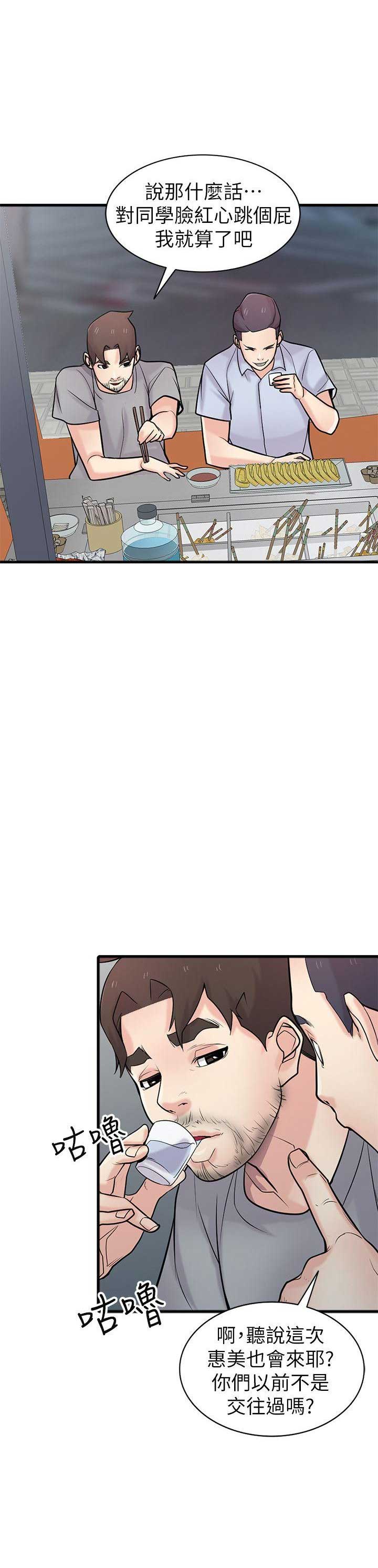 要挟忏悔录漫画,第67话5图