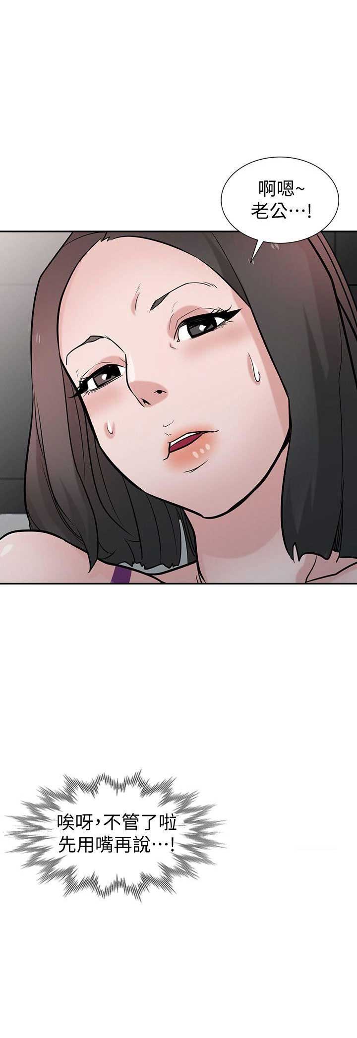 要挟温柔漫画,第60话2图