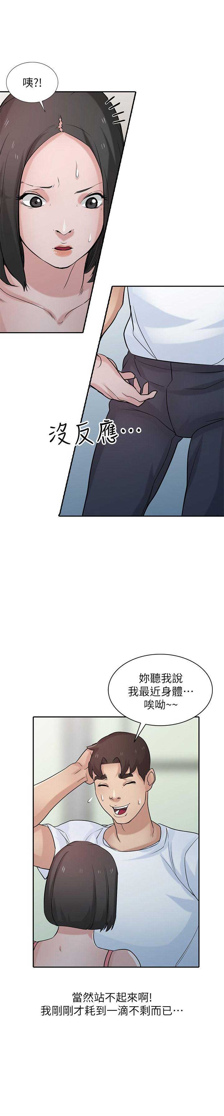 要挟忏悔录漫画,第46话1图