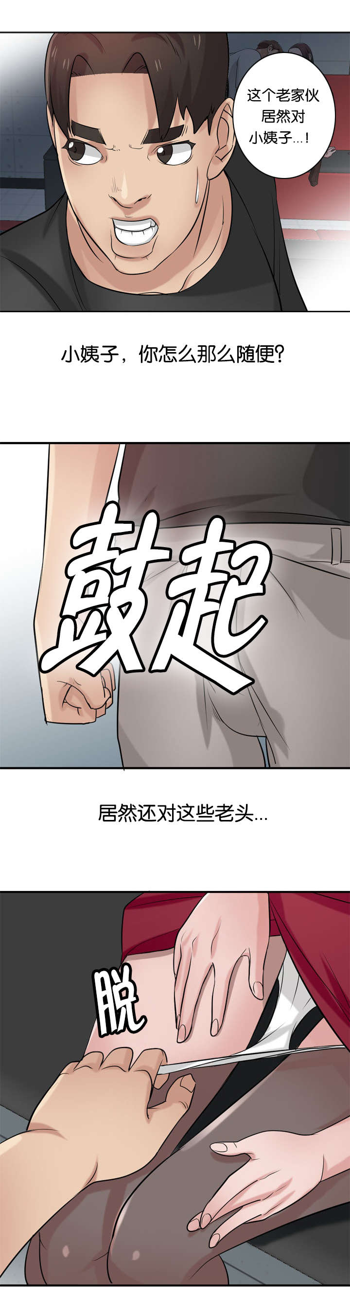 要挟忏悔录漫画,第30话4图