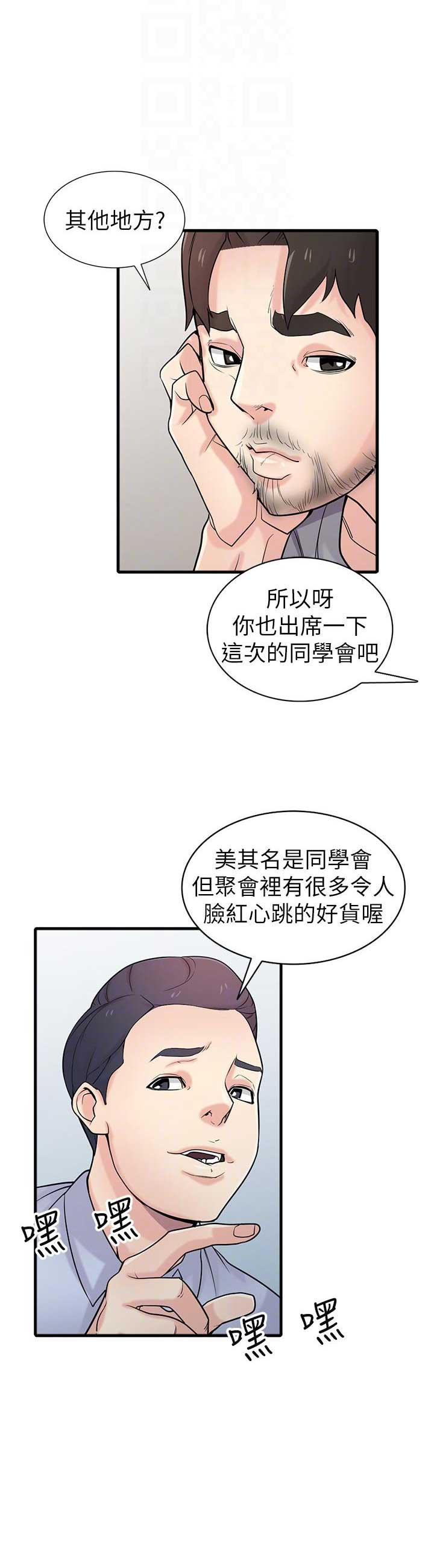 要挟忏悔录漫画,第67话4图