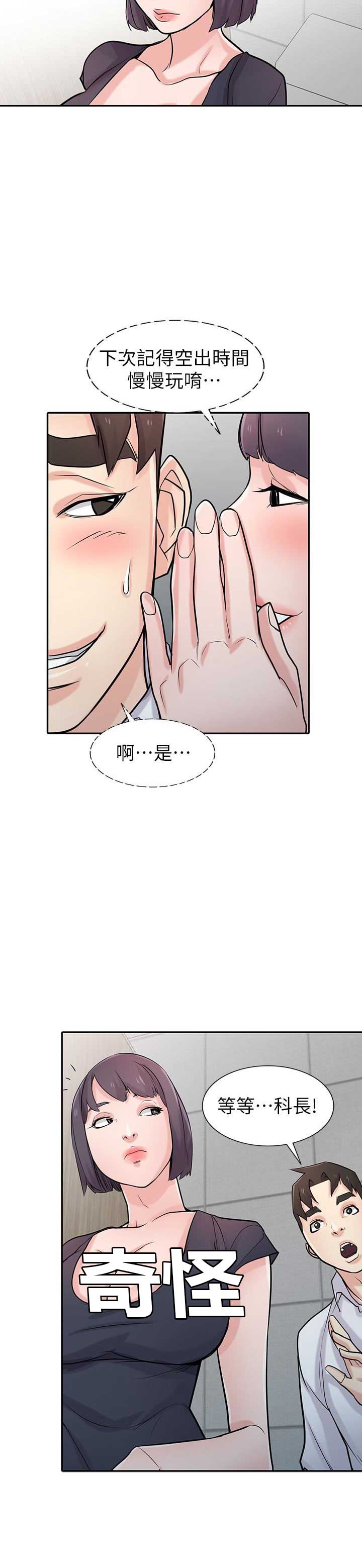 要挟忏悔录漫画,第80话4图