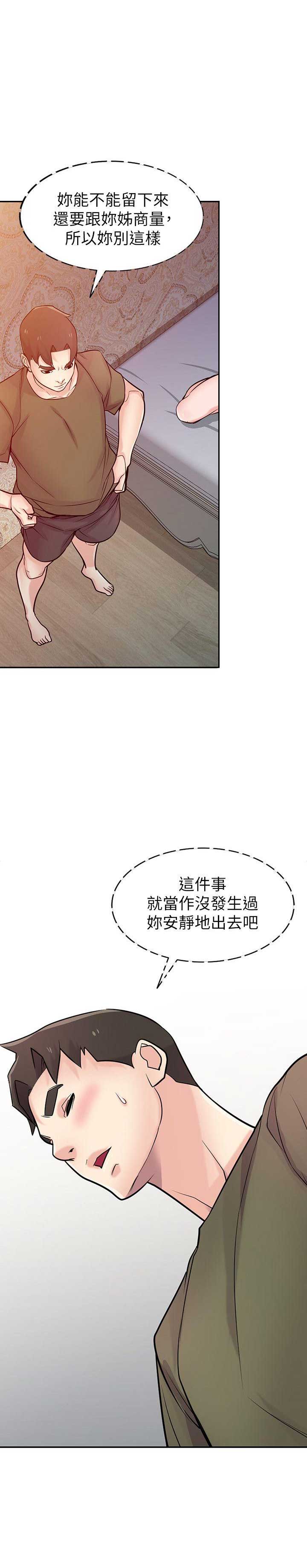 要挟读音怎么读漫画,第74话5图