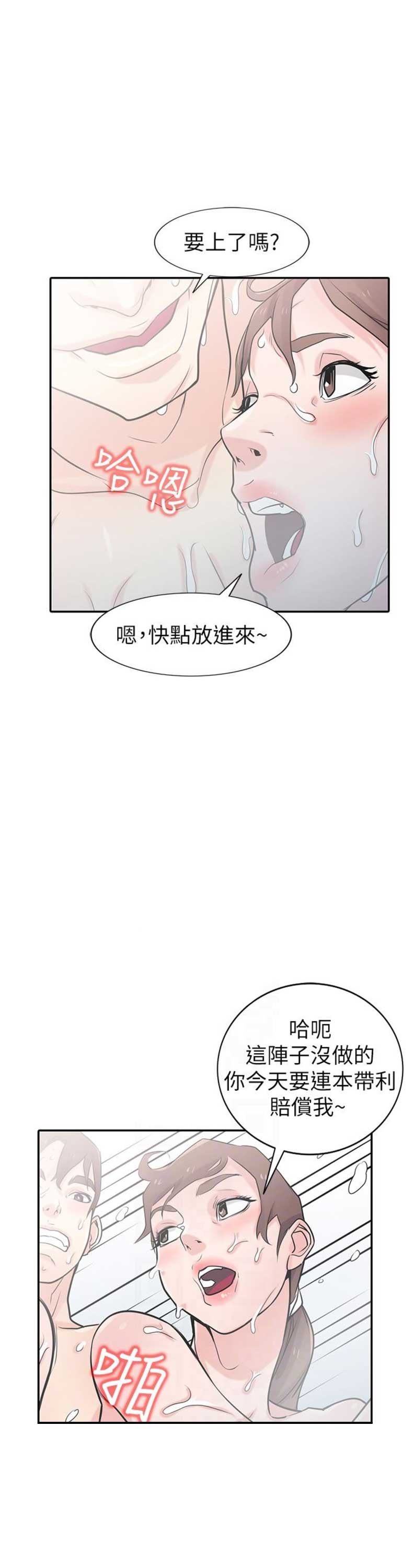 要挟温柔漫画,第87话5图
