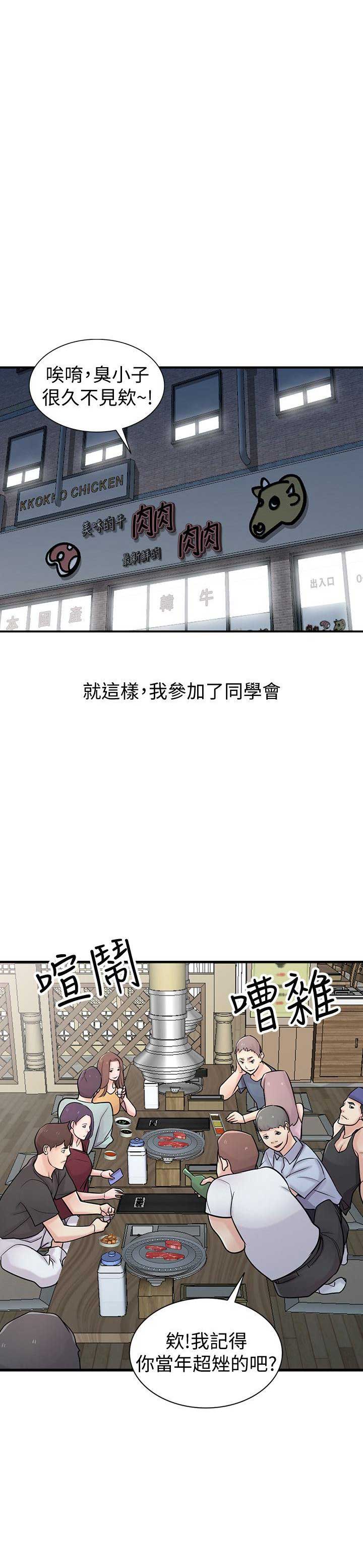 要挟忏悔录漫画,第68话1图