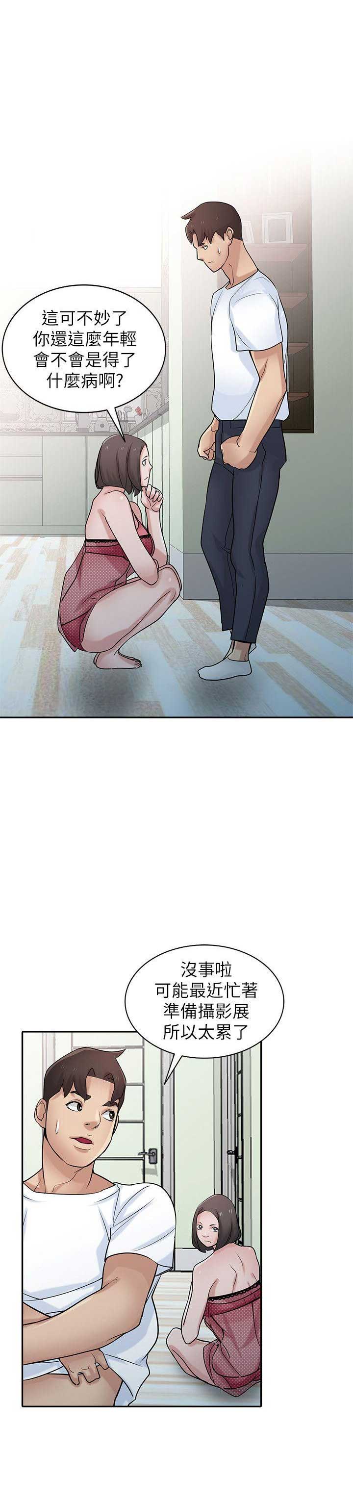 要挟忏悔录漫画,第46话2图