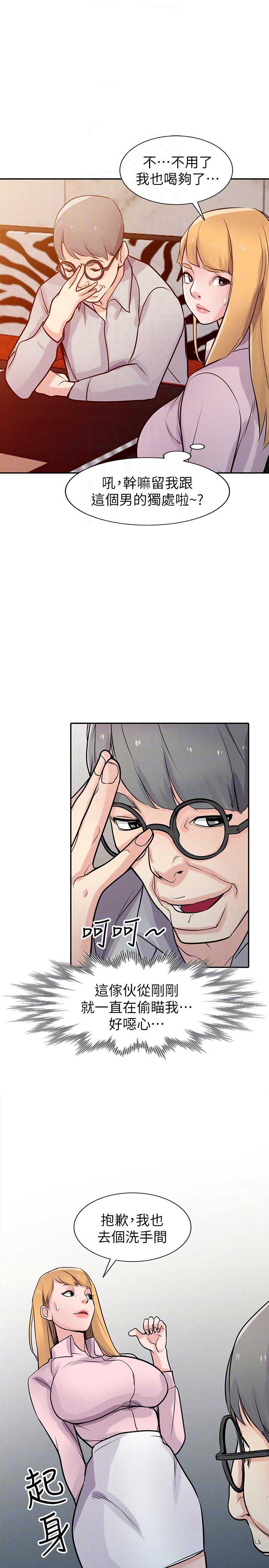 要挟温柔漫画,第79话1图