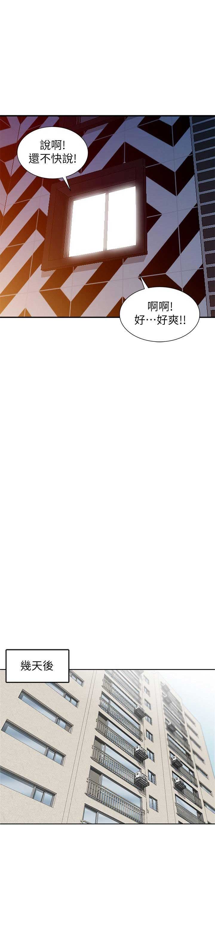 要挟温柔漫画,第64话4图