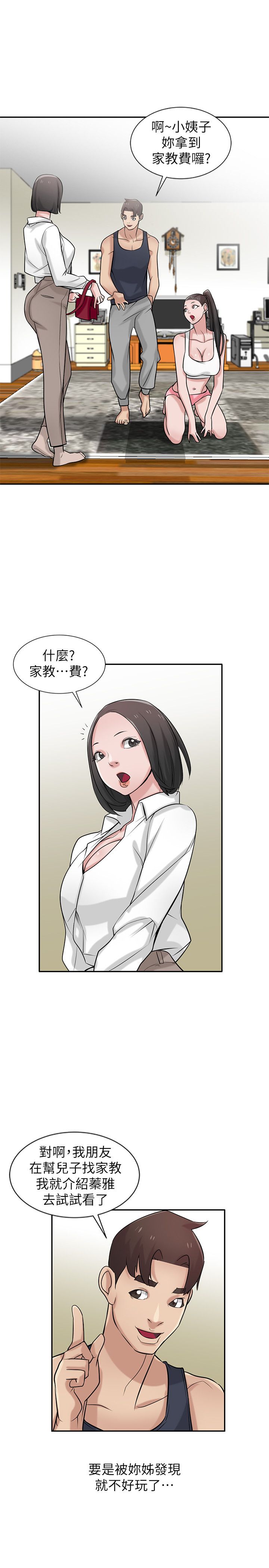 要挟忏悔录漫画,第33话3图