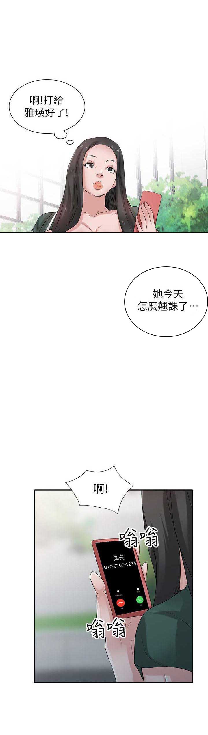 要挟忏悔录漫画,第43话5图