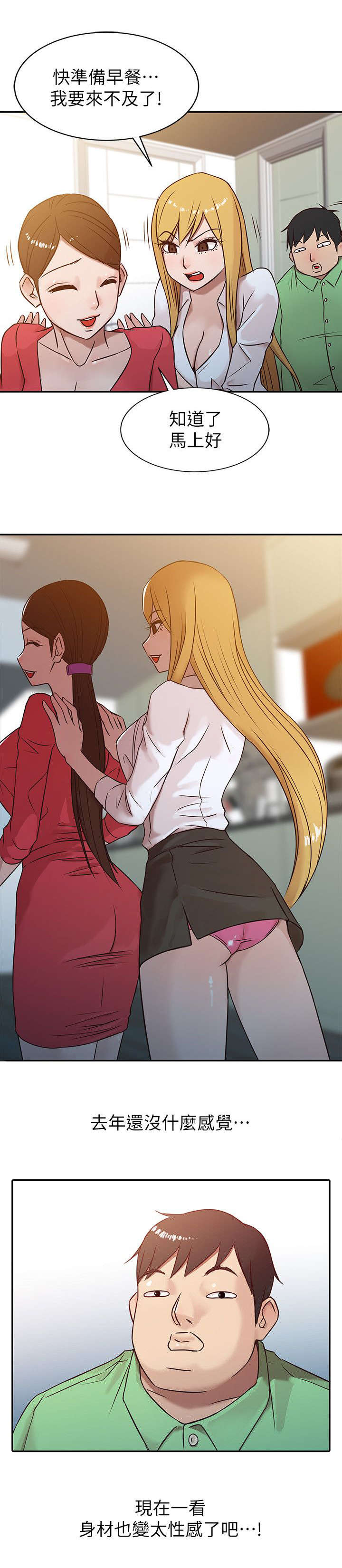 要挟忏悔录漫画,第2话4图