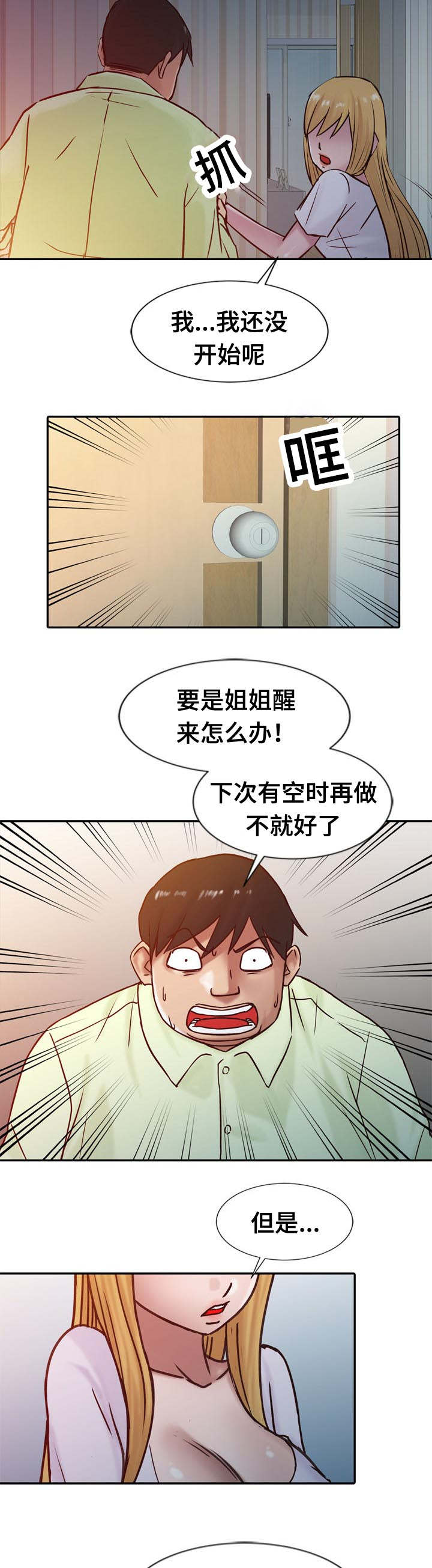 要挟忏悔录漫画,第22话2图
