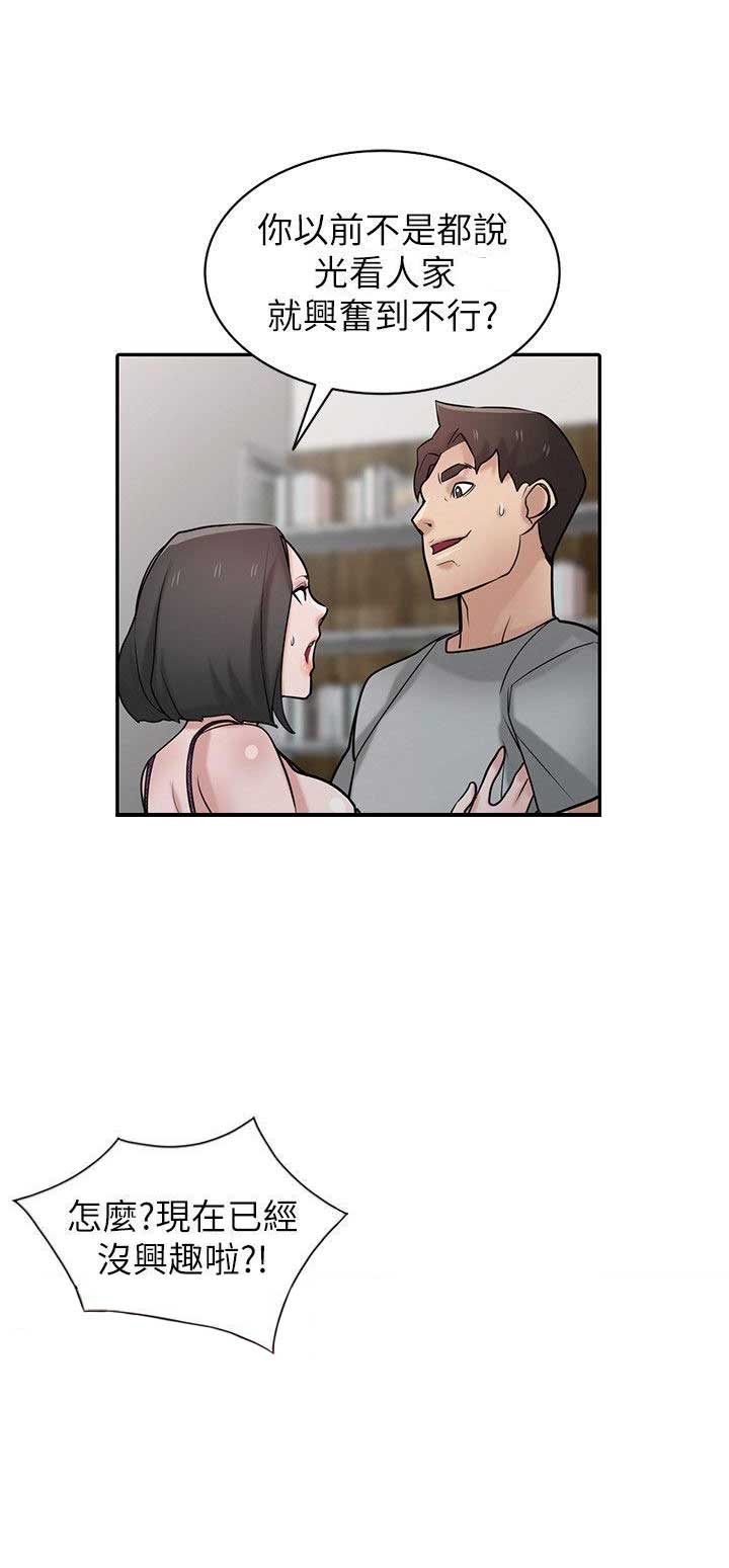 要挟温柔漫画,第59话4图