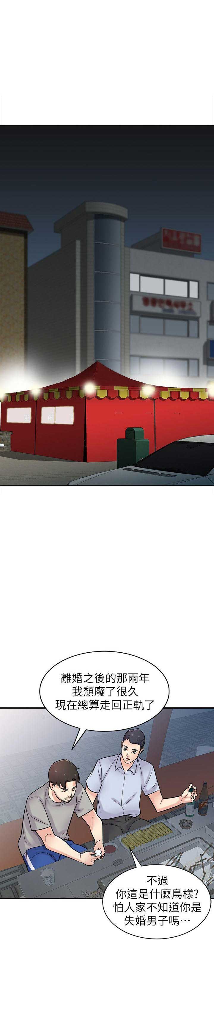 要挟忏悔录漫画,第67话1图