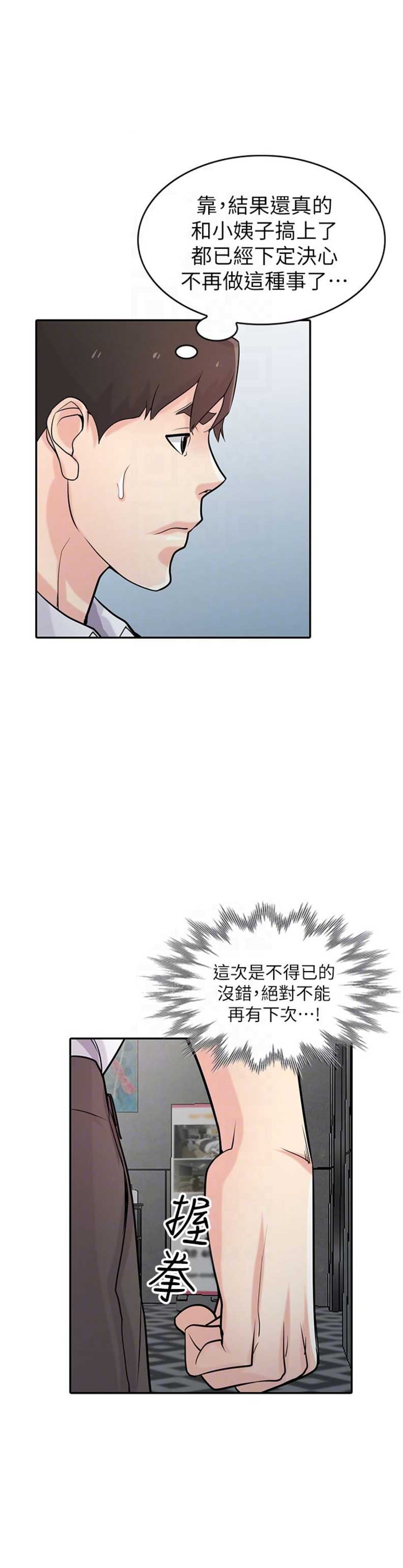 要挟忏悔录漫画,第84话3图