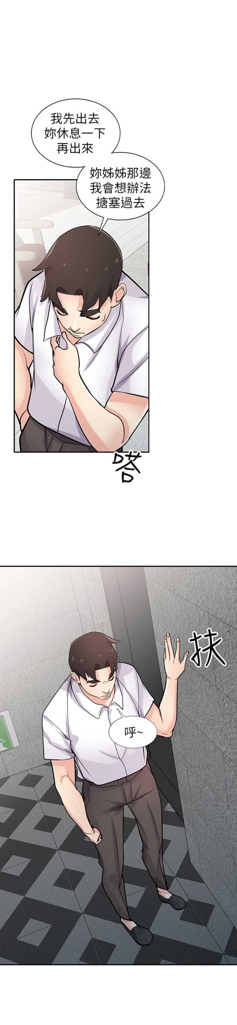 要挟忏悔录漫画,第84话2图