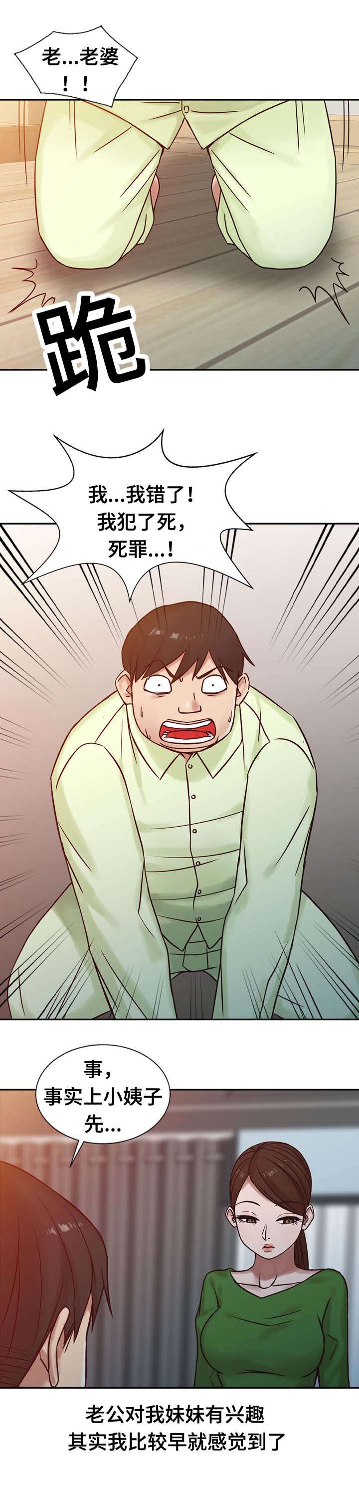 要挟忏悔录漫画,第23话5图