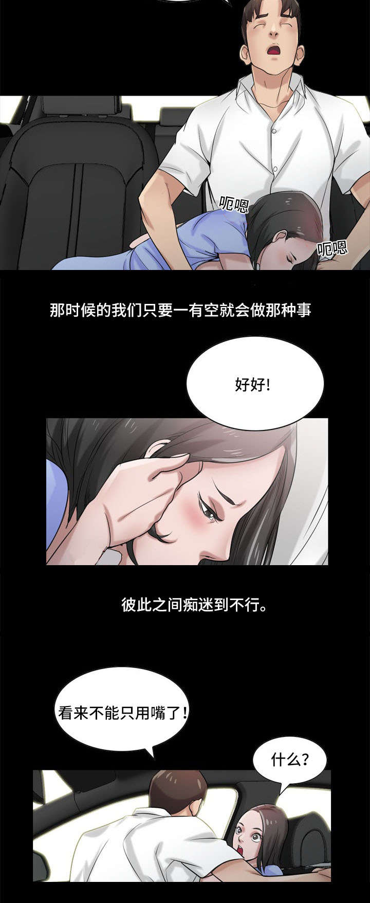 要挟温柔漫画,第26话3图
