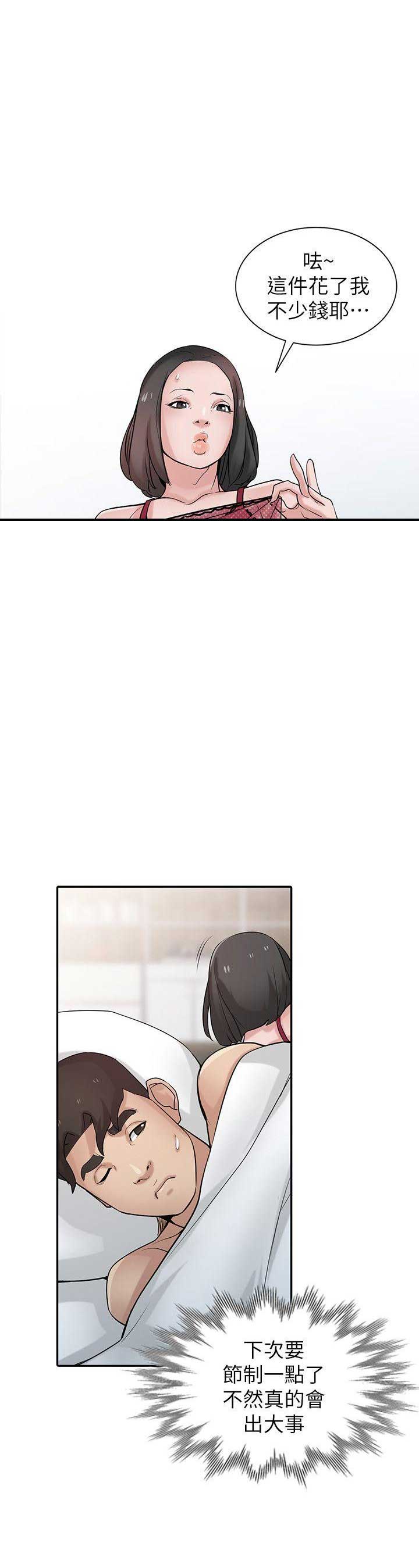 要挟忏悔录漫画,第46话4图