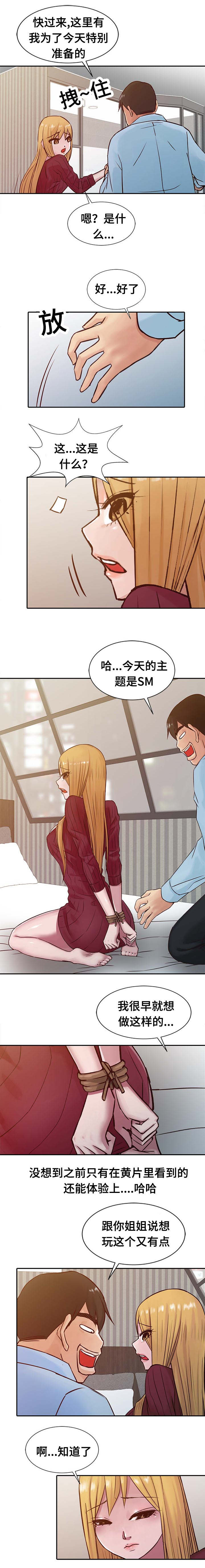 要挟温柔漫画,第18话4图