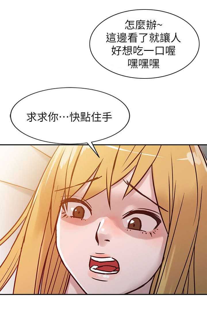 要挟他人违法吗漫画,第15话1图