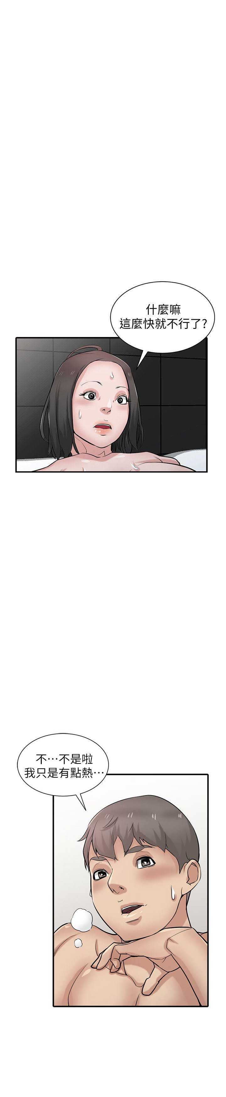 要挟忏悔录漫画,第66话3图