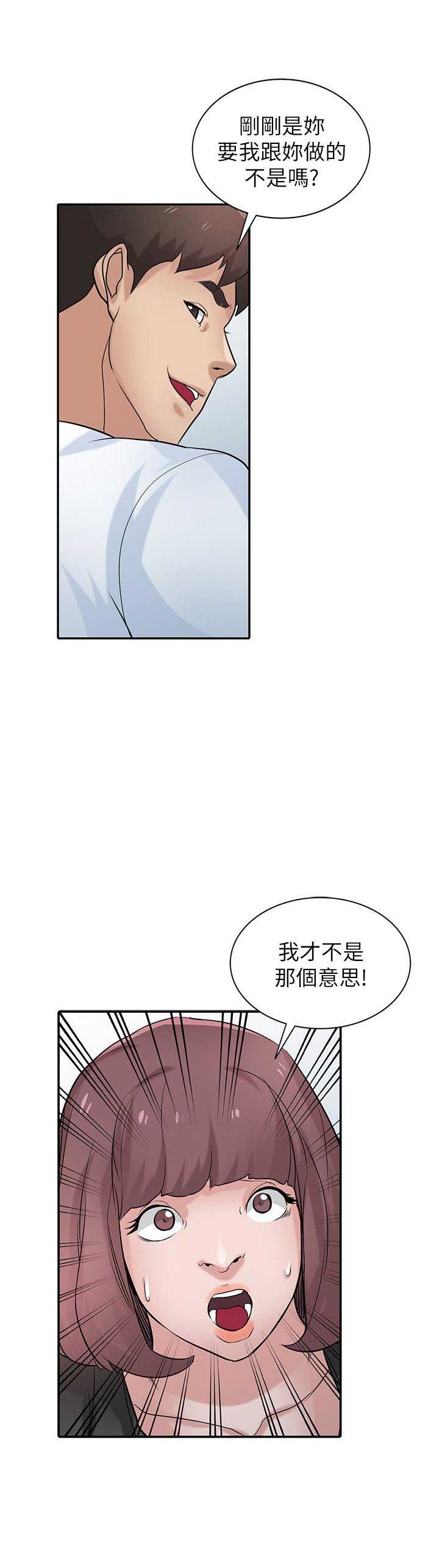 要挟型漫画,第45话2图
