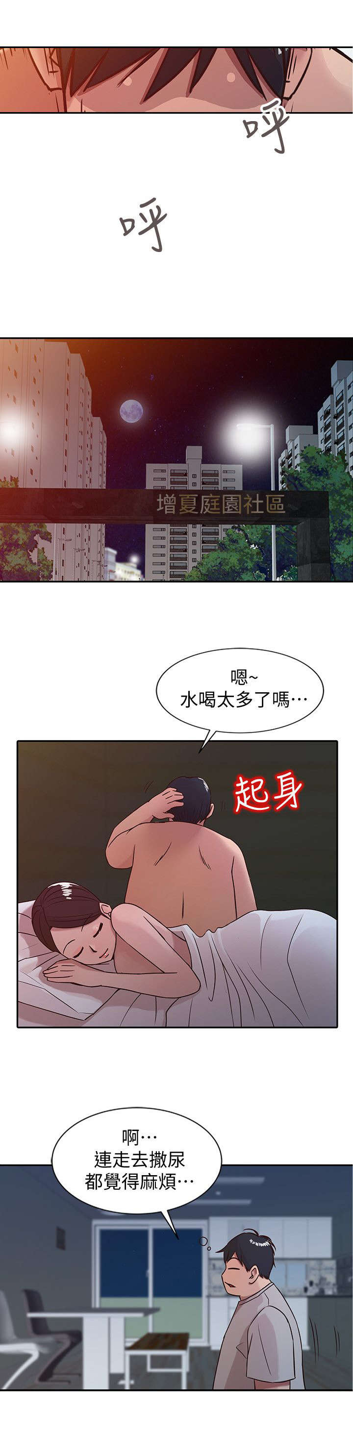 要挟忏悔录漫画,第13话1图