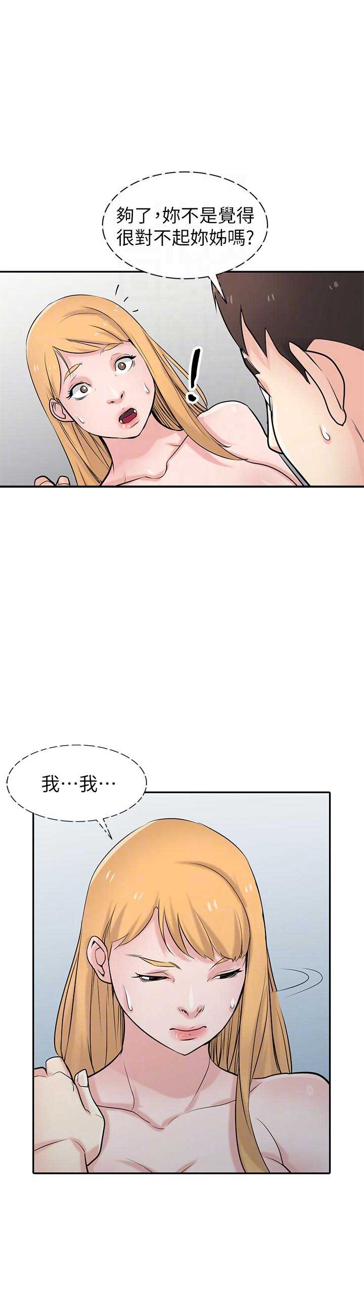 要挟读音怎么读漫画,第74话4图