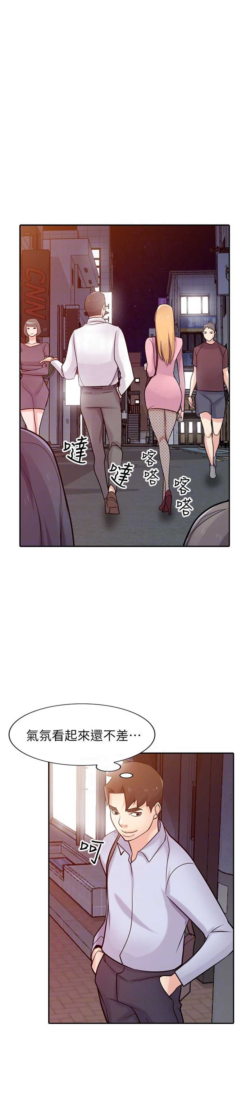 要挟温柔漫画,第87话1图