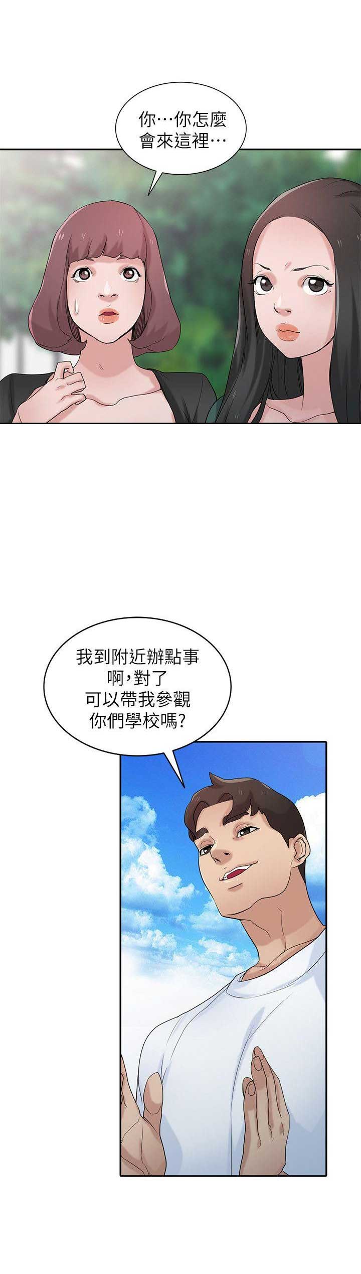 要挟忏悔录漫画,第44话2图