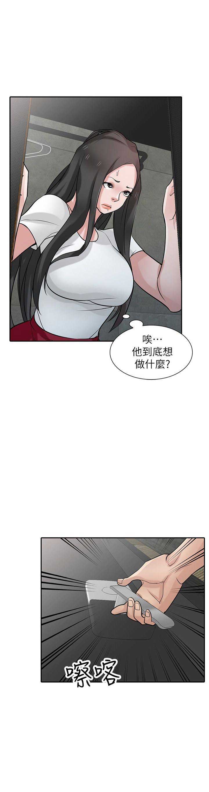 要挟流年漫画,第56话2图