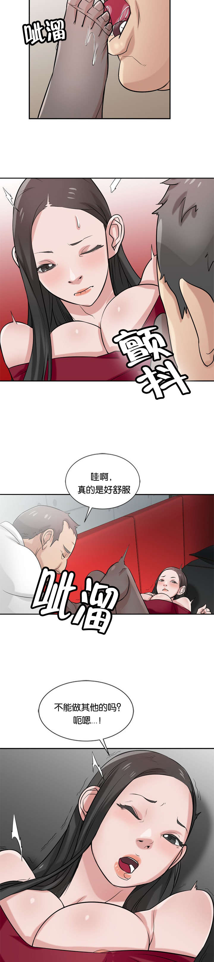 要挟忏悔录漫画,第30话2图