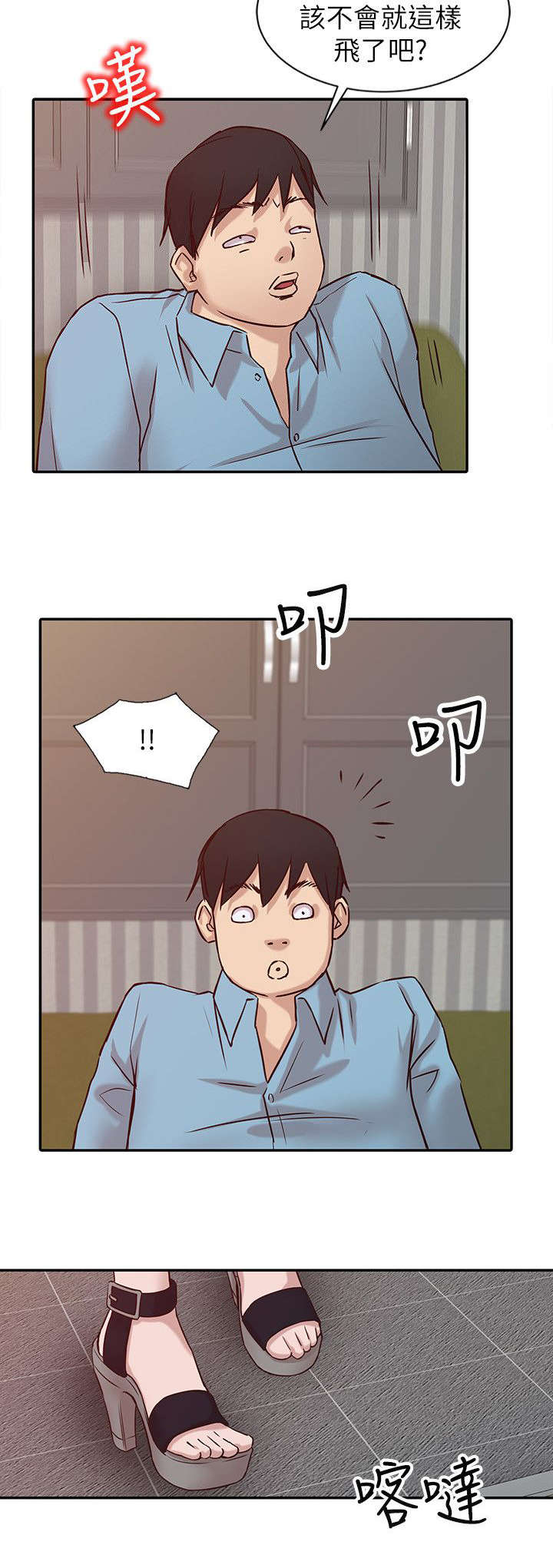 要挟忏悔录漫画,第17话5图