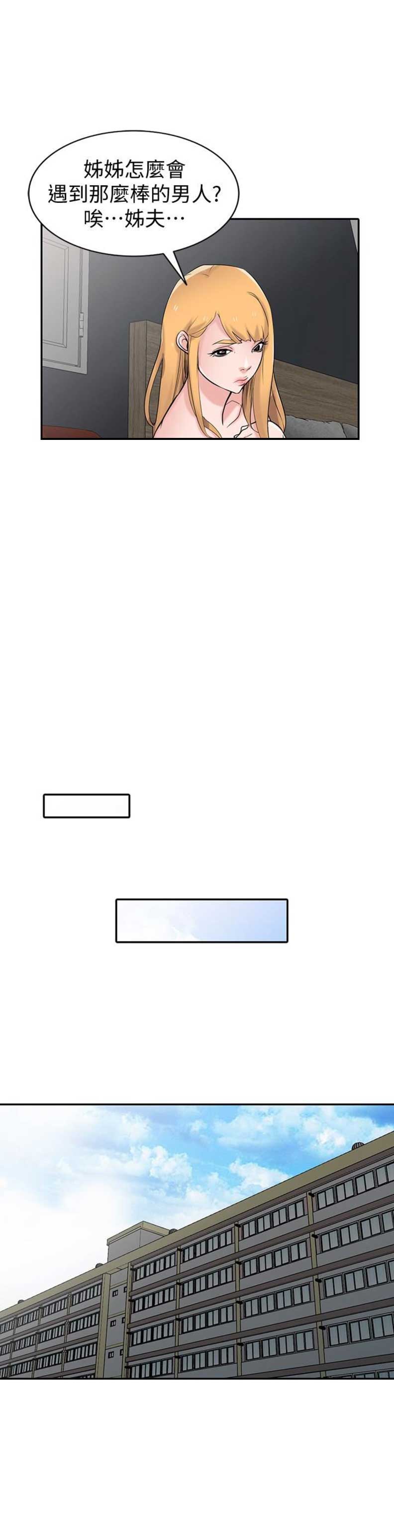 要挟忏悔录漫画,第84话5图