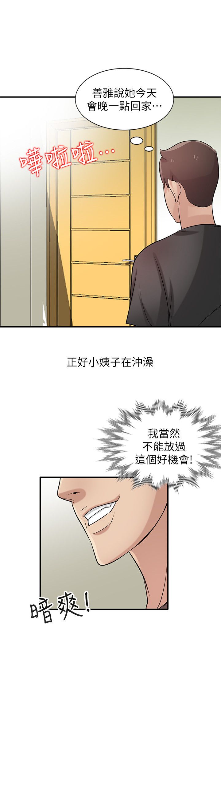 要挟温柔漫画,第32话2图