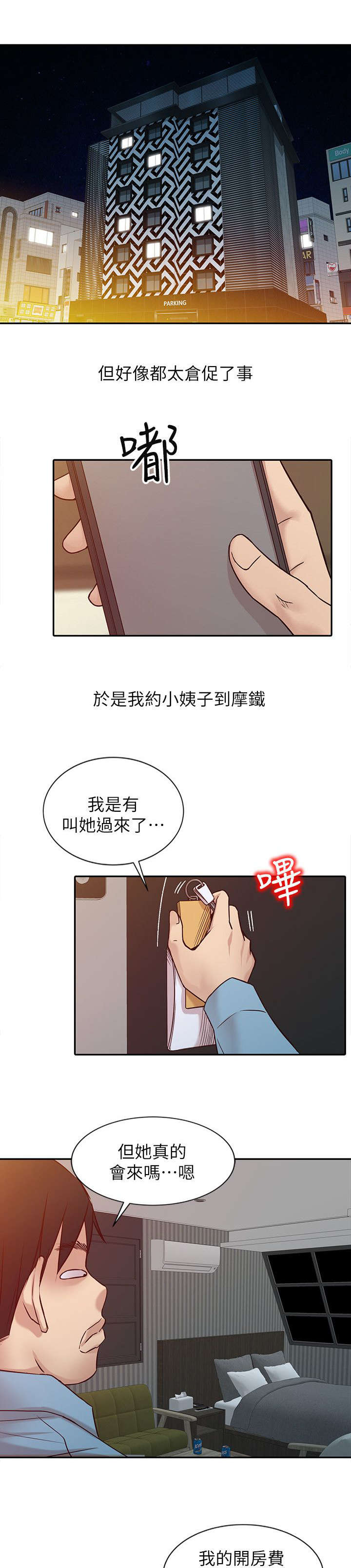 要挟忏悔录漫画,第17话4图