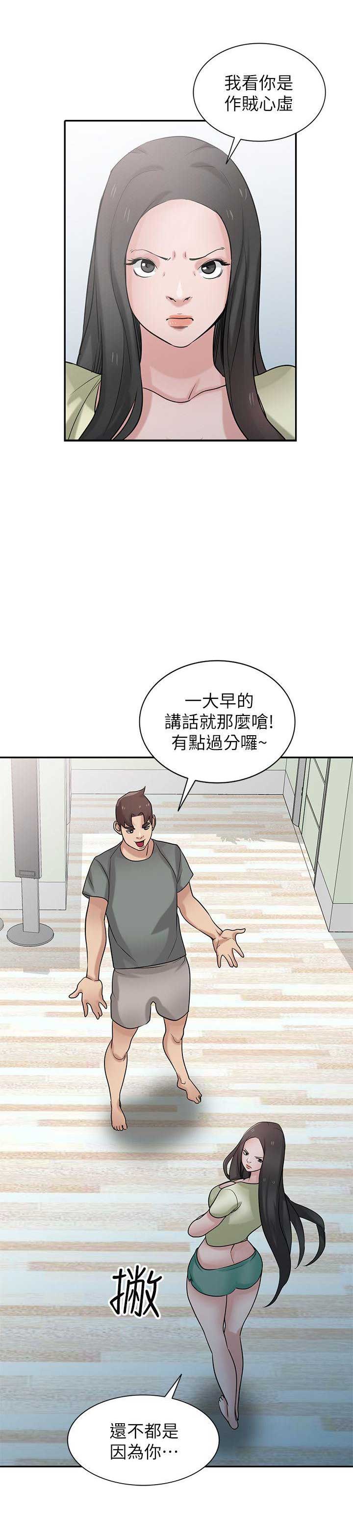 要挟忏悔录漫画,第47话2图