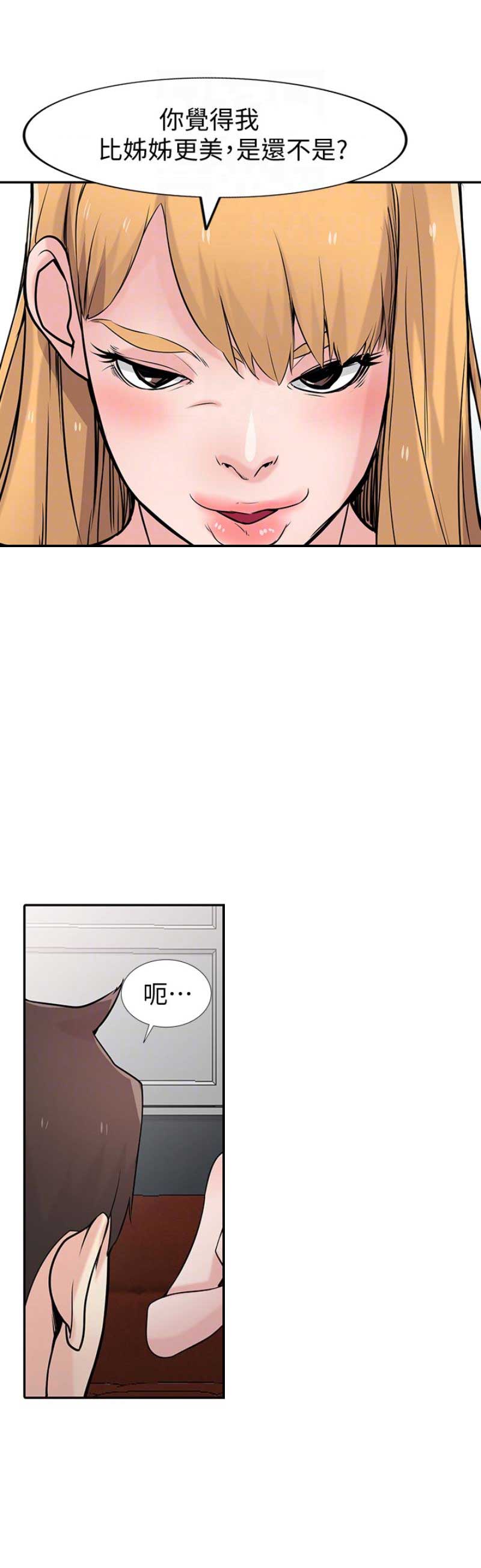 要挟温柔漫画,第82话4图