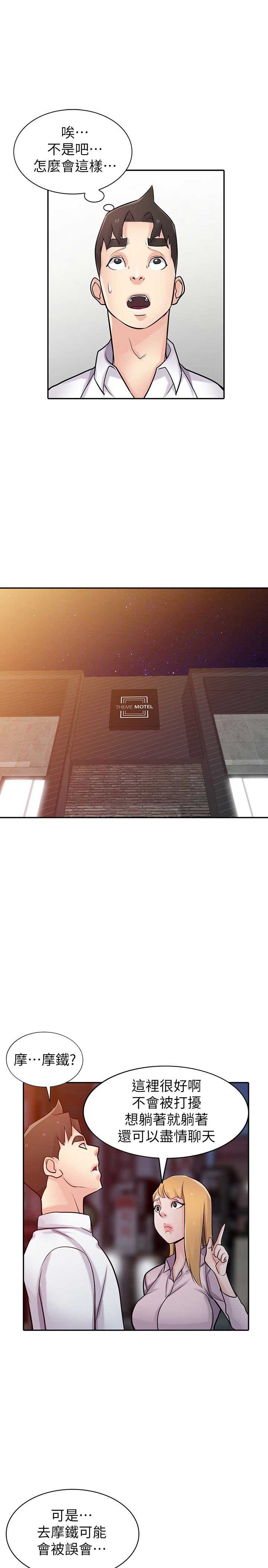 要挟流年漫画,第81话5图