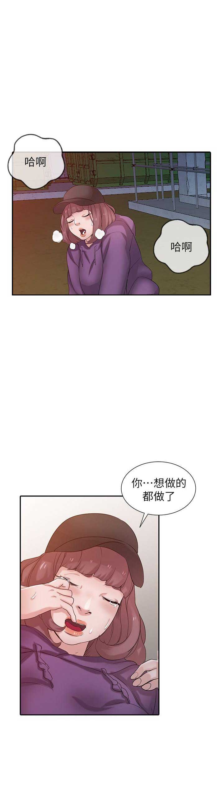 要挟忏悔录漫画,第43话1图