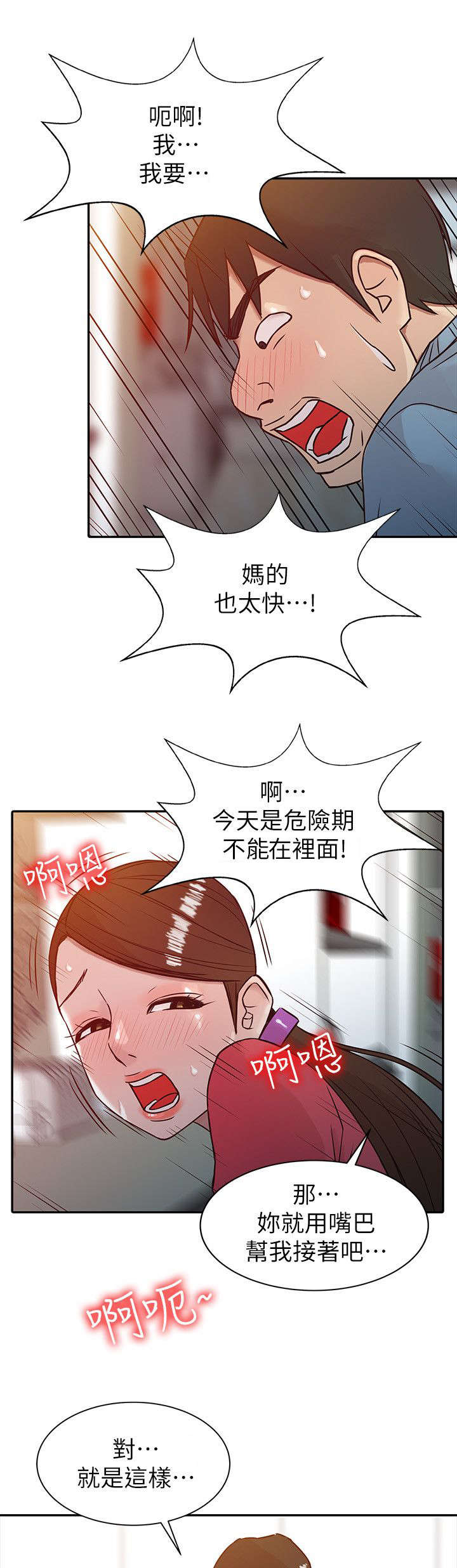 要挟忏悔录漫画,第3话3图