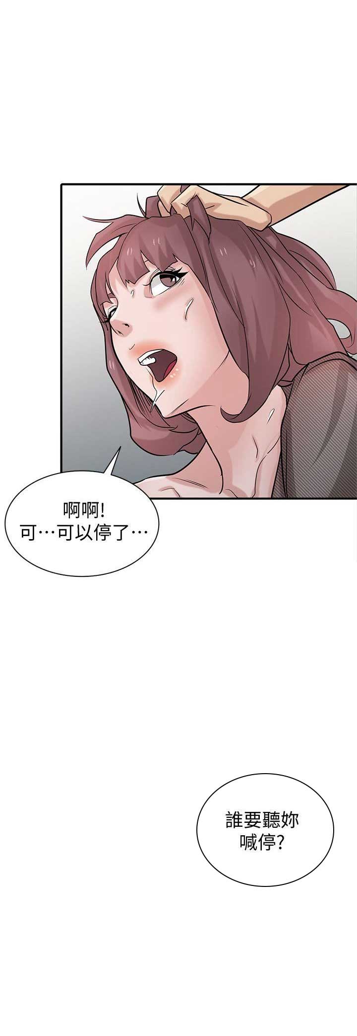 要挟温柔漫画,第64话1图
