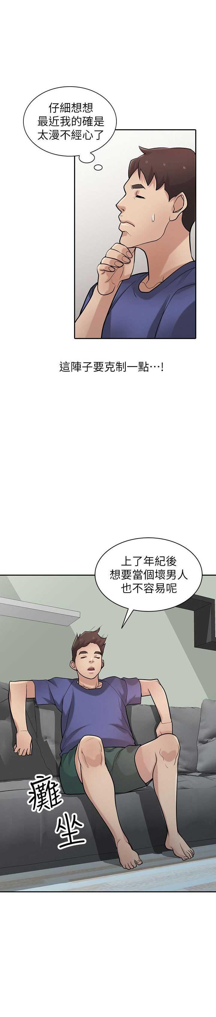 要挟忏悔录漫画,第61话4图