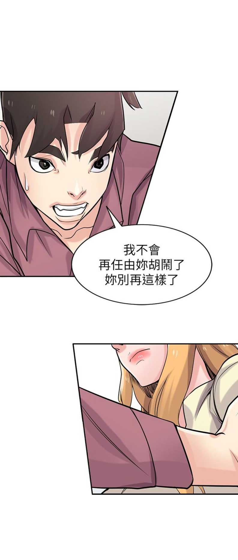 要挟忏悔录漫画,第89话4图