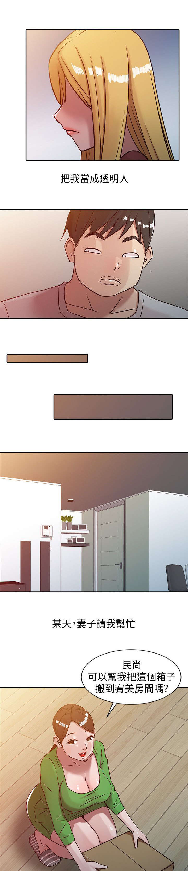 要挟温柔漫画,第8话3图