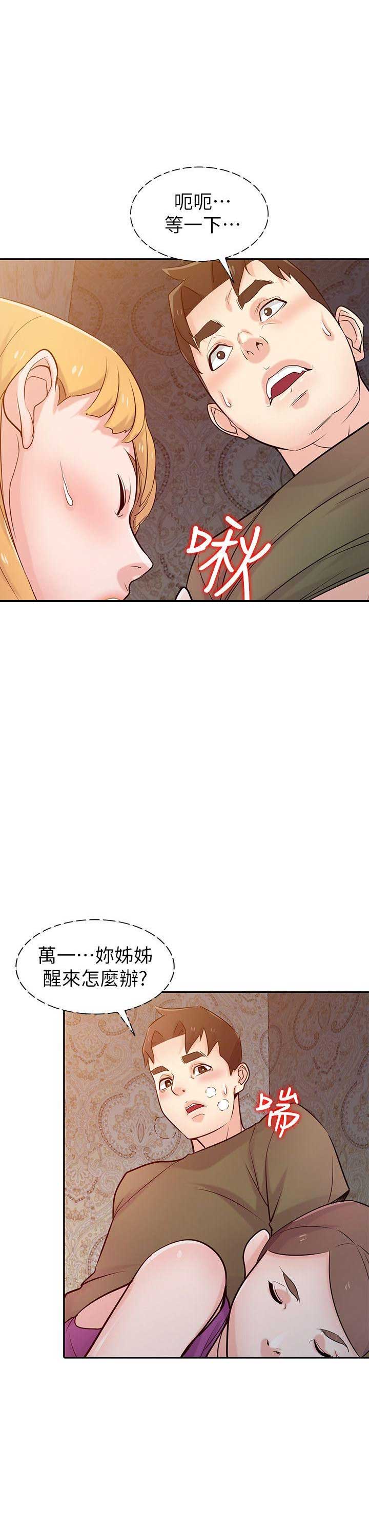 要挟读音怎么读漫画,第74话2图