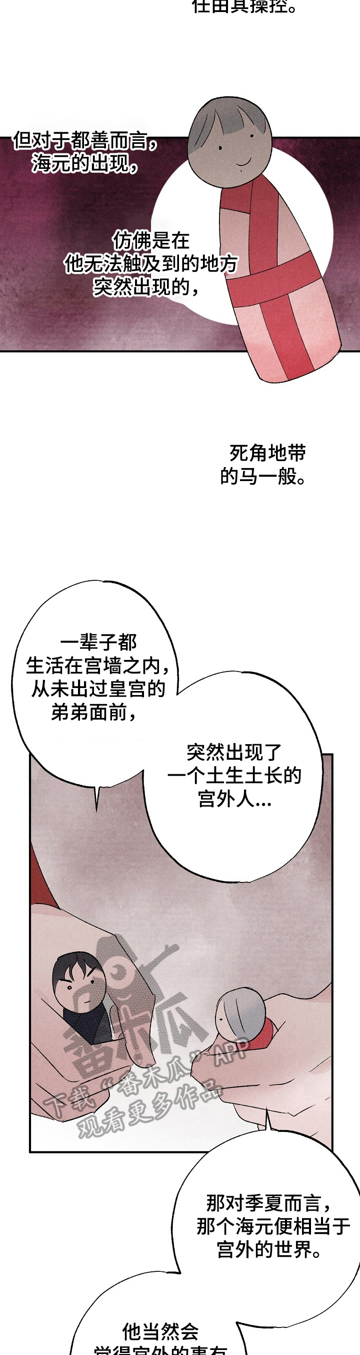 宫之奇谏假道动画漫画,第11章：表面功夫4图